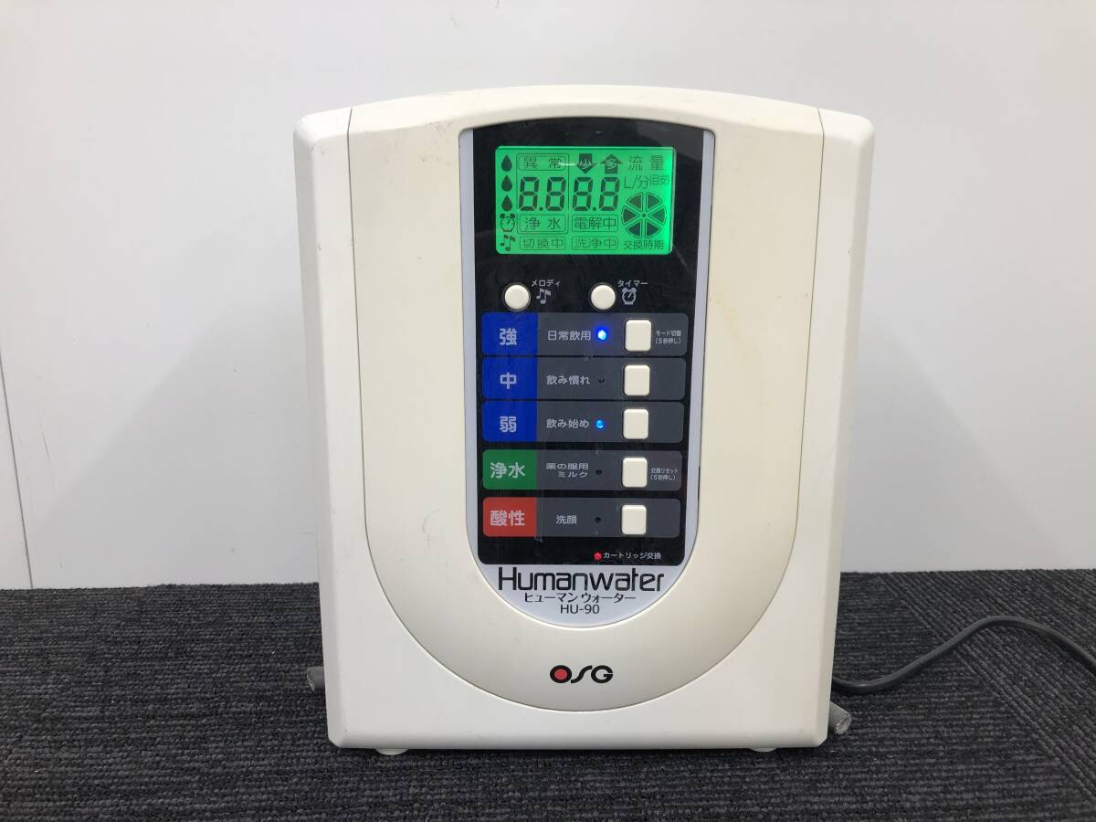 ヒューマンウォーター HU-121 本体セット OSGコーポレーション