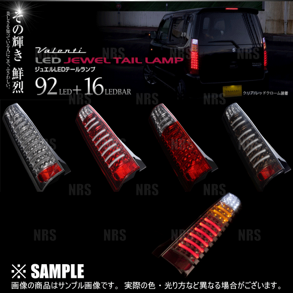 Valenti スモークテールランプ ワゴンR mh21/22s 動作未確認 Valenti