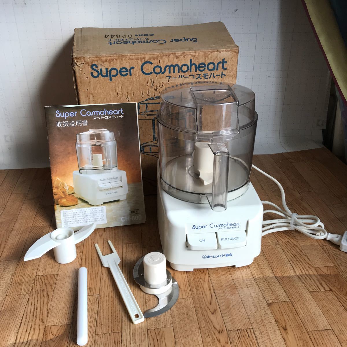 美品スーパーコスモハート CH-800 ①ホームメイド協会『スーパーコスモ