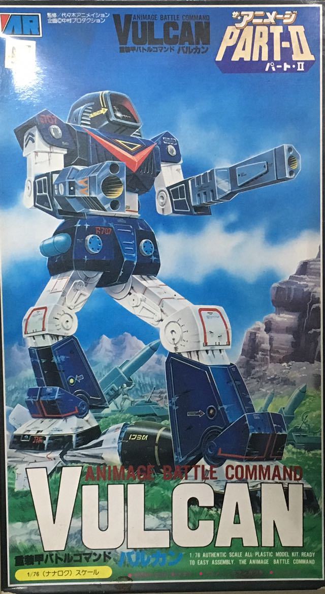 アリイ／1：76 ザ・アニメージPART－Ⅱ 重装甲バトルコマンド