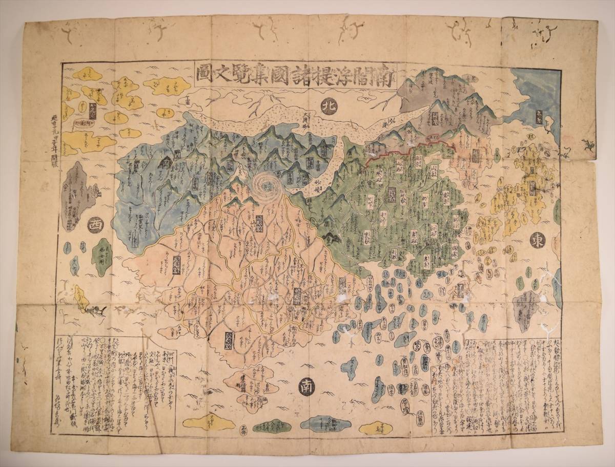 古地図 南閻浮提諸国集覧之図 花坊兵蔵作 【公式通販】