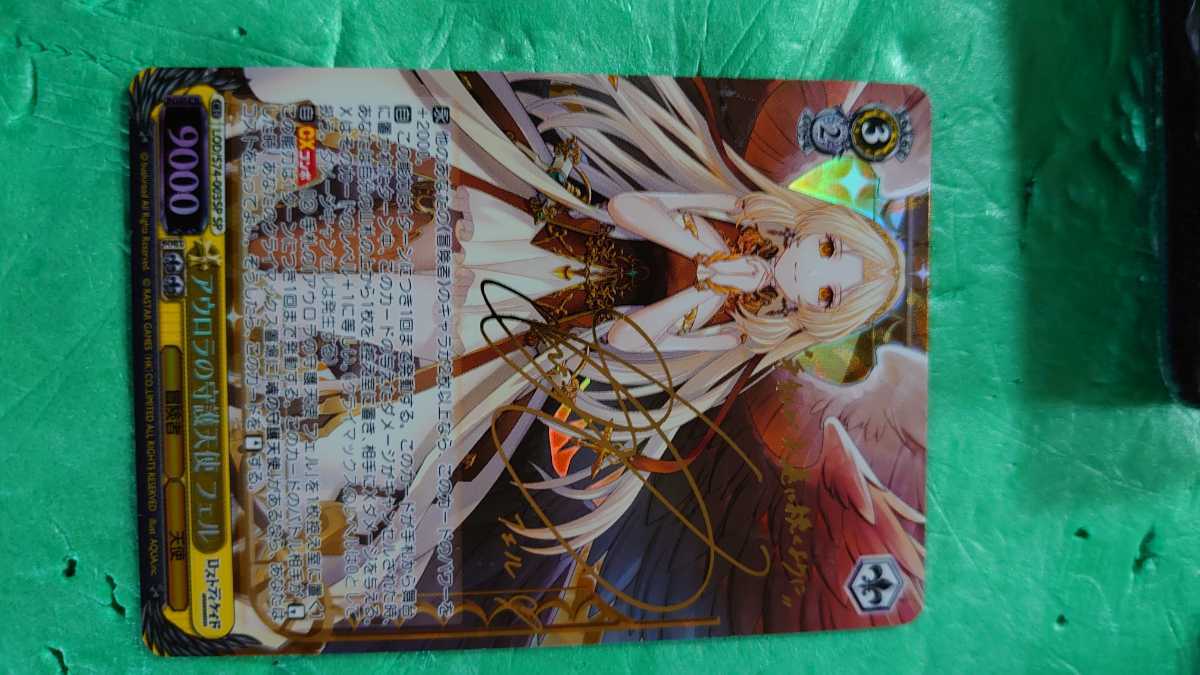 アウロラの守護天使 フェル サイン SP ヴァイスシュヴァルツ 能登