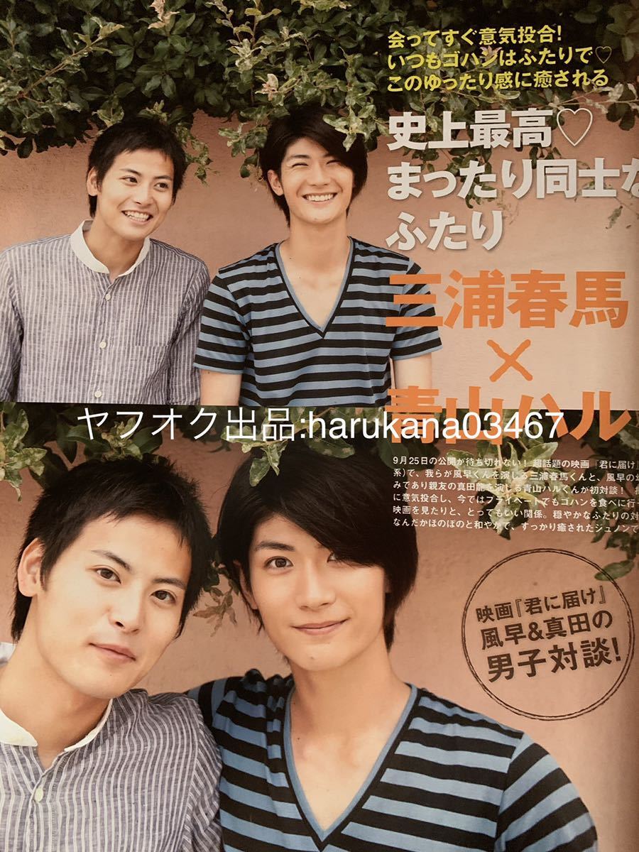 JUNON 2010年 三浦春馬 青山ハル 君に届け/佐藤健 桜田通 阪本奨悟 THE