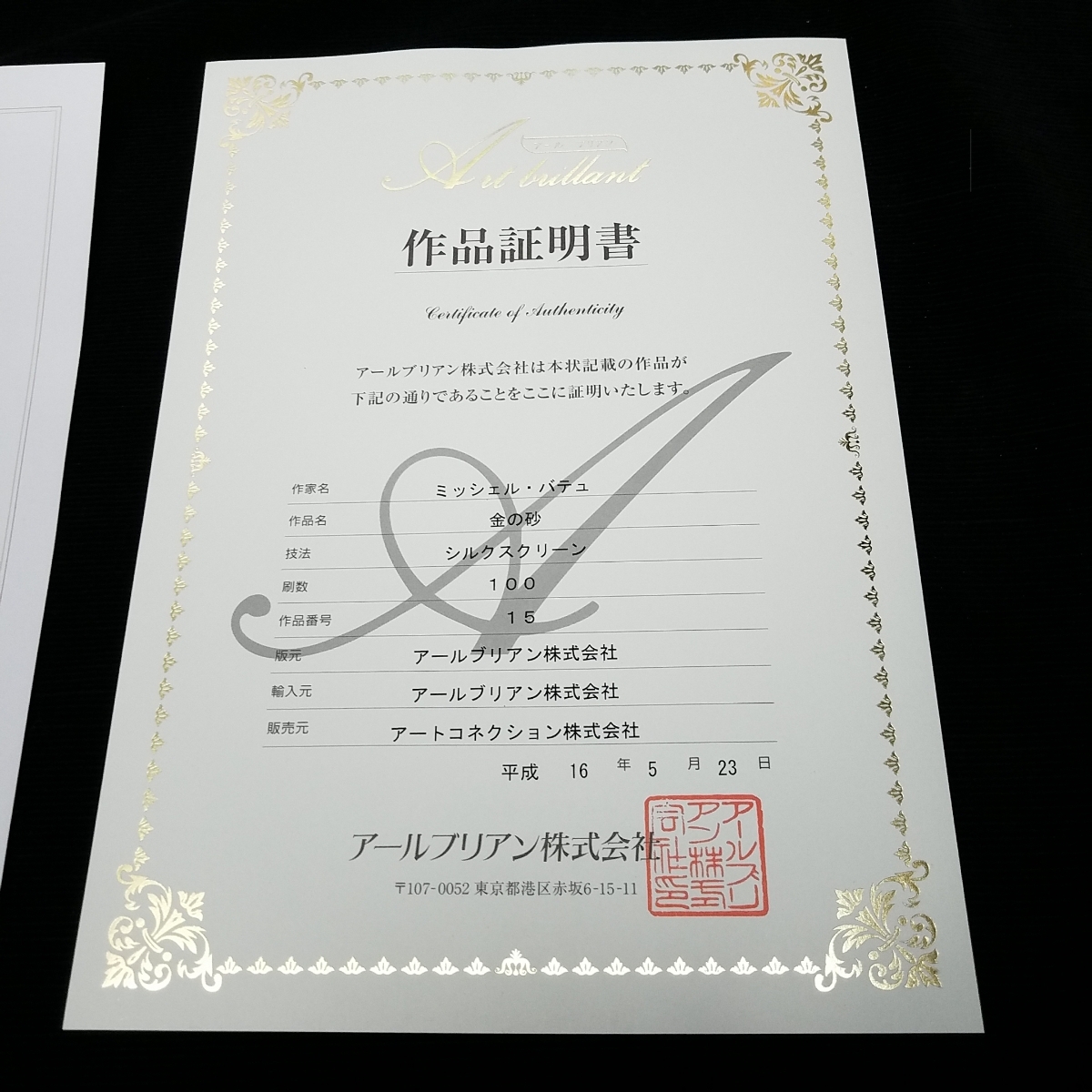 ラッセン 原画 真作保証 シークレット・プレイス 証明書 オリジナル