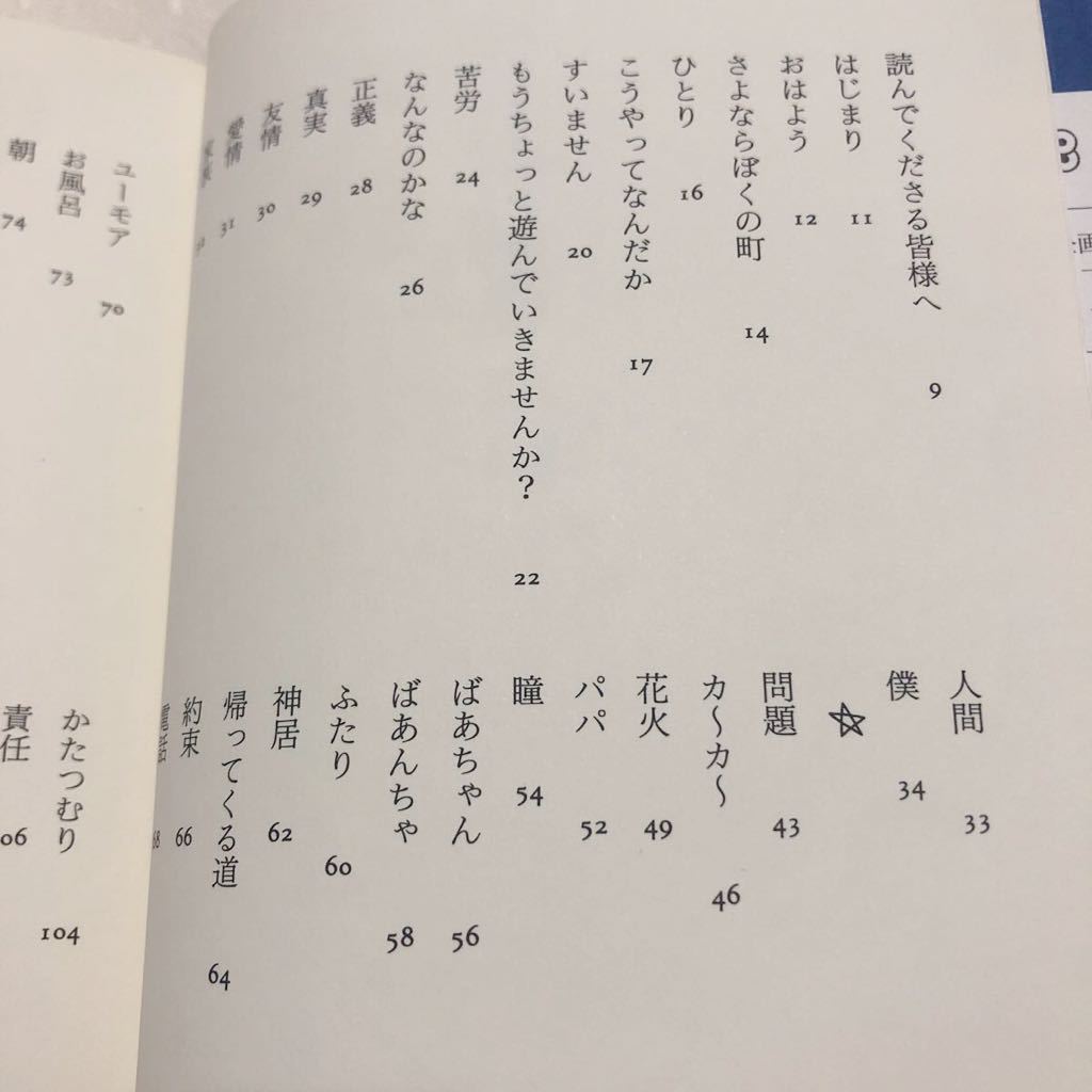 貴重【初版】星になりたい/玉置浩二 安全地帯/初の書き下ろし詩画集