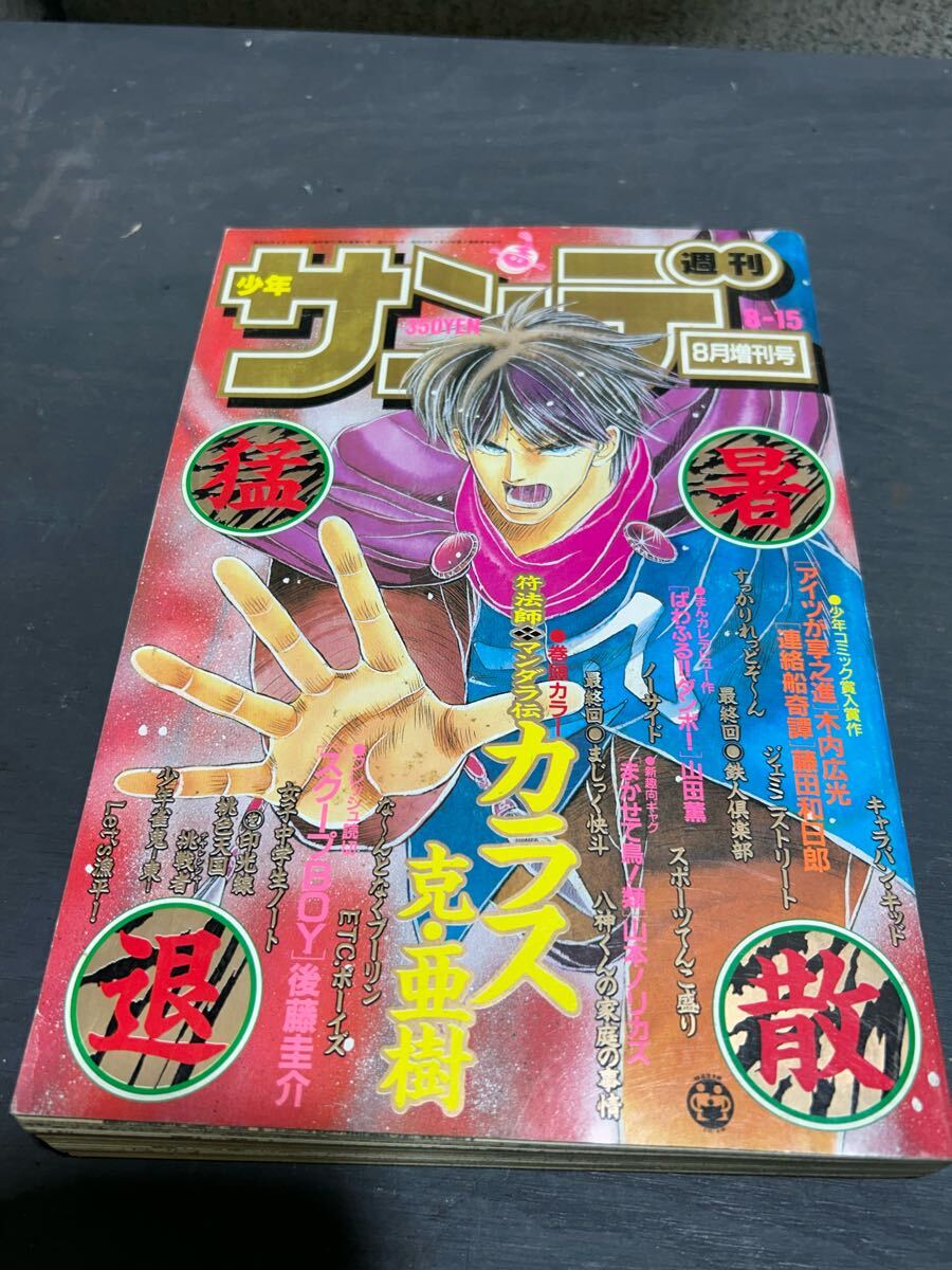 青山 剛昌 まじっく快斗 1-3巻 1987年~ 少年 漫画 コミック 少年