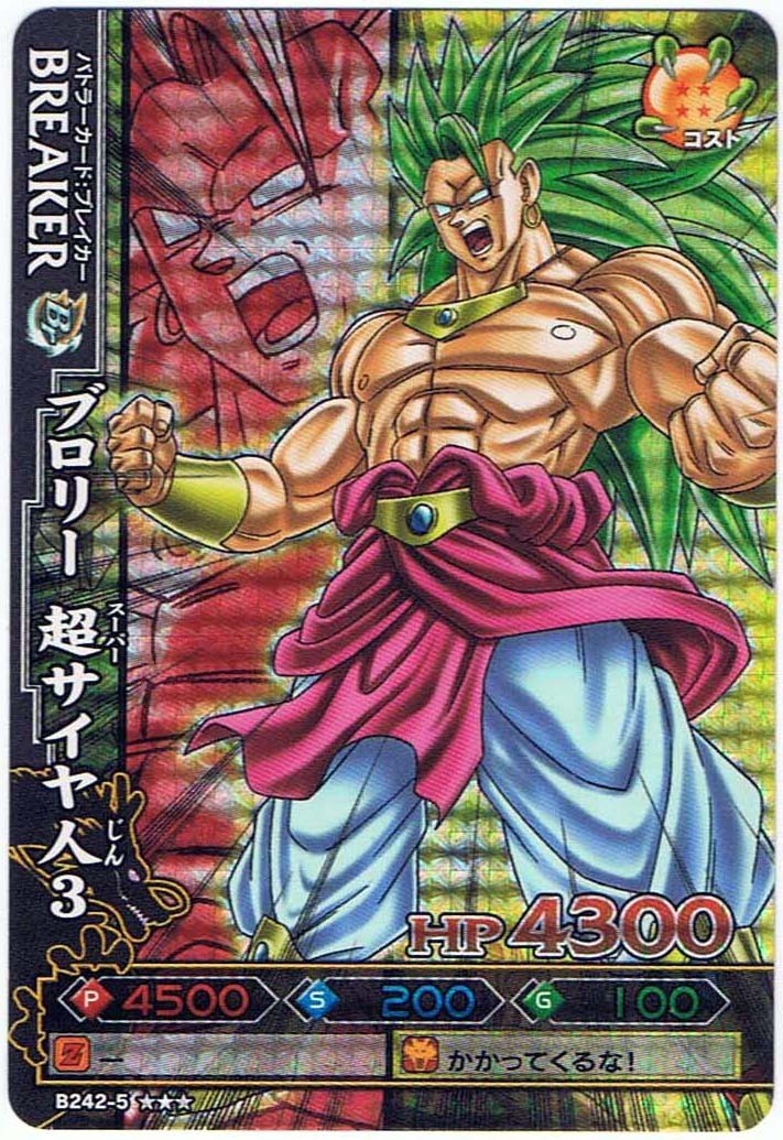 ドラゴンバトラーズ sp-b004 ブロリー超サイヤ人3 【希少】ドラゴン