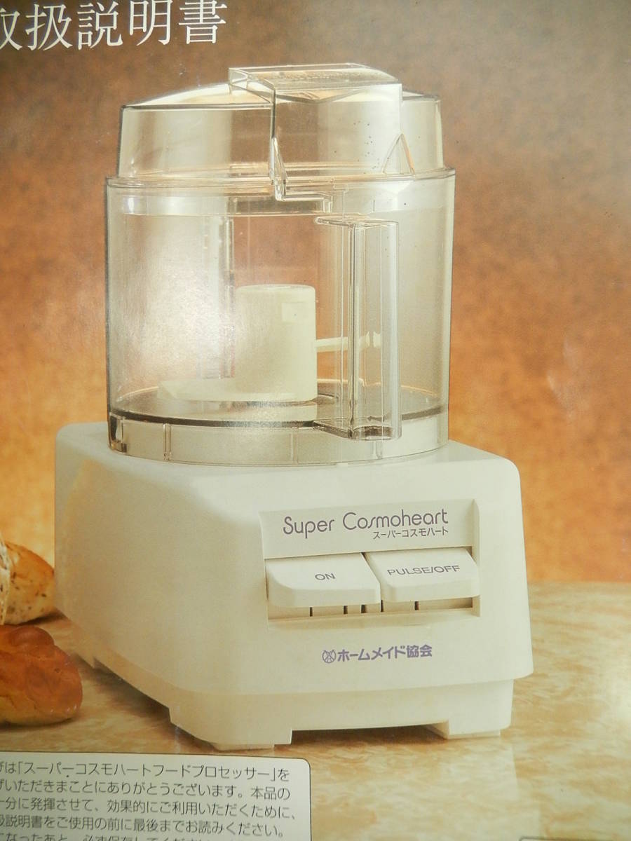 スーパーコスモハート CH-800 フードプロセッサー Super Cosmoheart