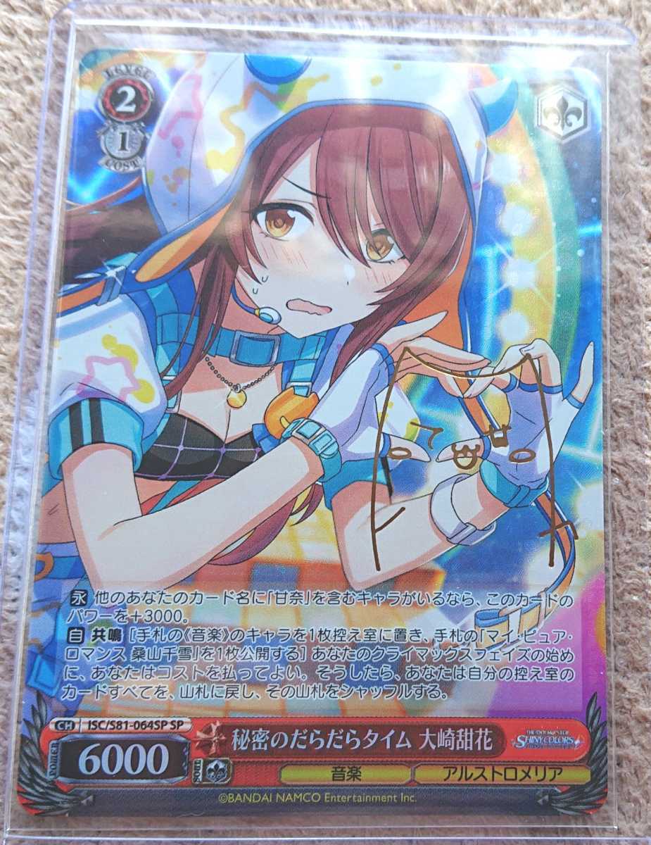 ヴァイスシュヴァルツ バス・タイムの気分で 大崎甜花 SSP サイン