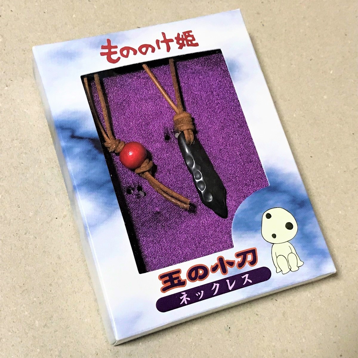 もののけ姫 玉の小刀 ネックレス ～変わらぬ心の証～ (黒曜石のナイフ