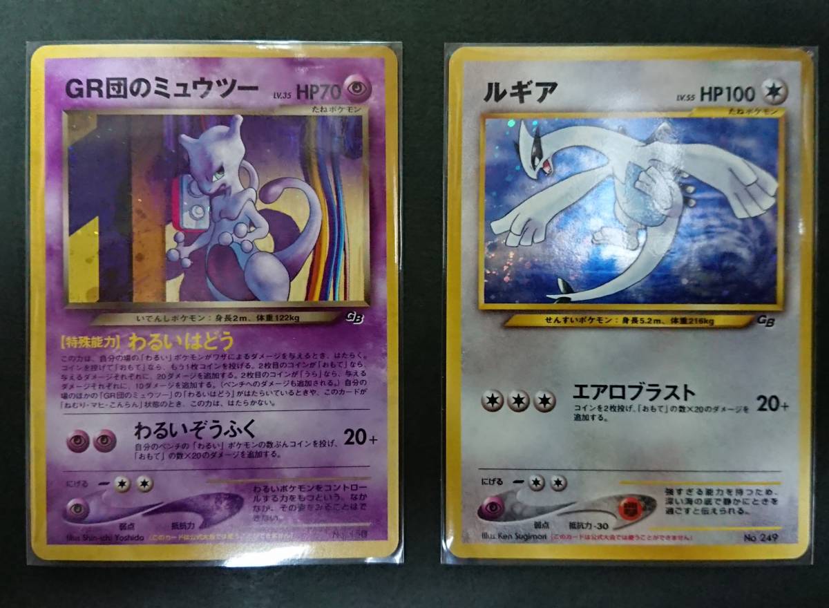 極美品鑑定！ルギア_「ポケモンカードGB2 GR団参上！」 カード PROMO