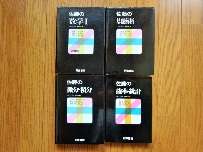 解法のクルー 数学A #佐藤恒雄 #研数書院 #数学 #東大 #京大 #医学部