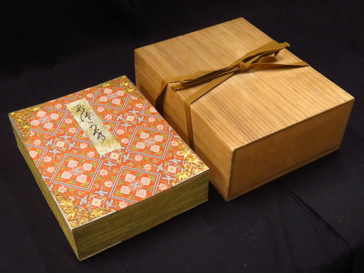 希少古筆手鑑100種 松かけ帖 原色刷 田中親美/福田喜兵衛 豪華装丁書道