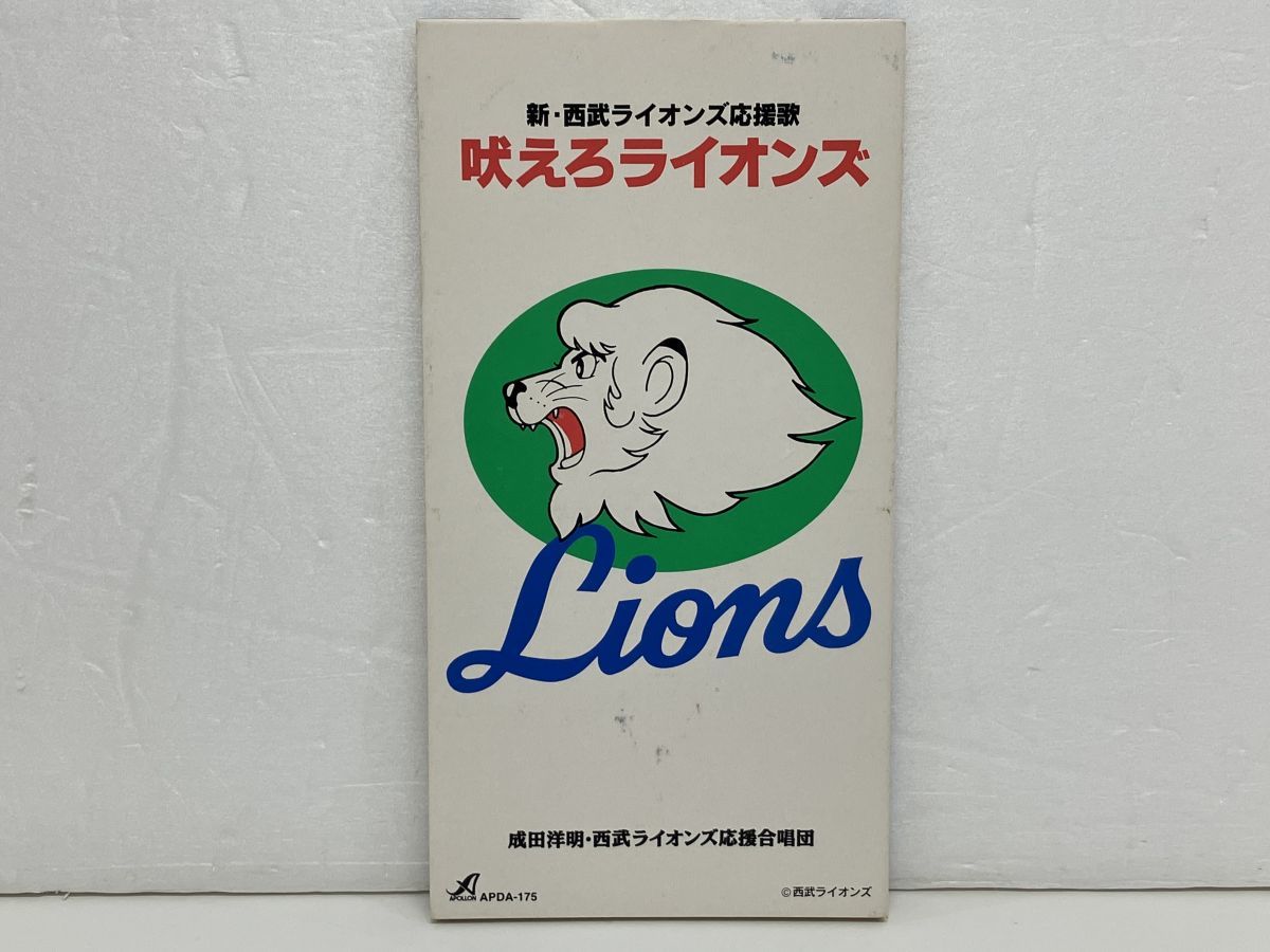 廃盤 8cmCD 成田洋明 新・西武ライオンズ応援歌 吠えろライオンズ