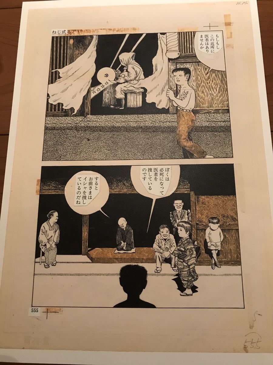 11）つげ義春 発表50周年記念 限定81部 「ねじ式」 原寸大複製原画集