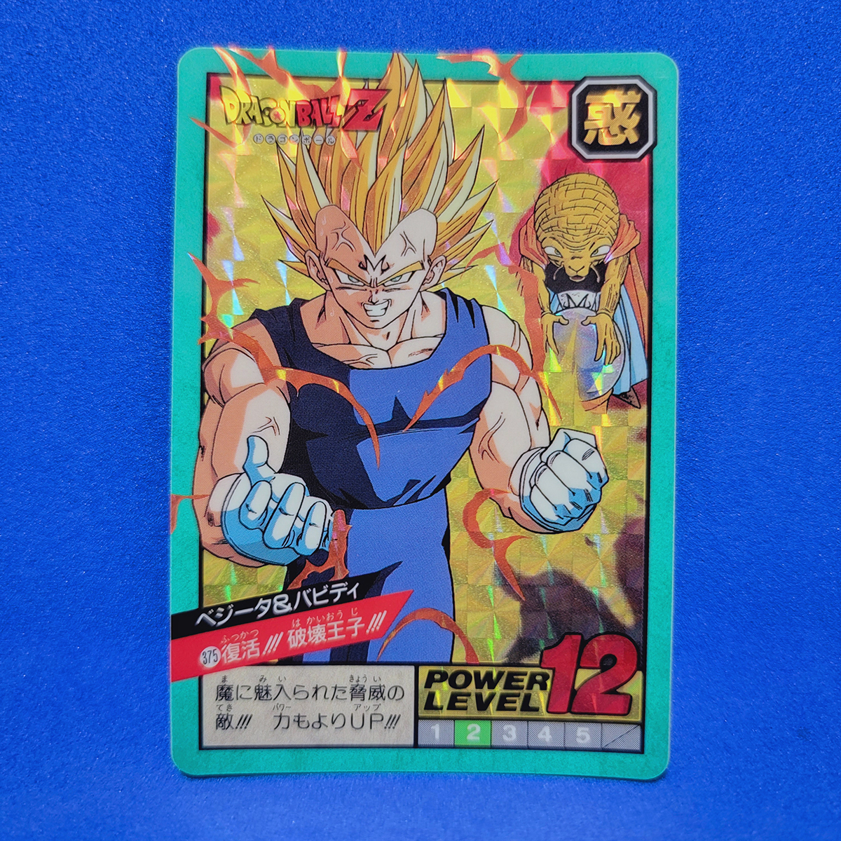ドラゴンボール カードダス 亀仙人 1989年製 ドラゴンボール
