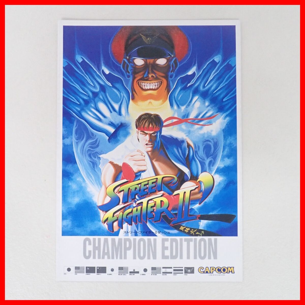 販促用】 カプコン 「ストリートファイターII」 B1サイズポスター