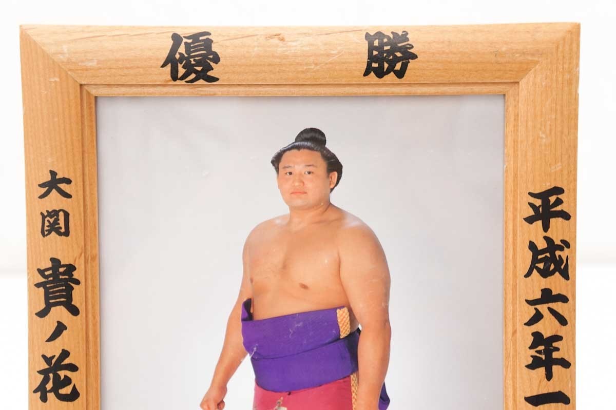 中古】横綱 貴乃花 大相撲優勝額 ミニチュア版 平成6年1月場所 毎日