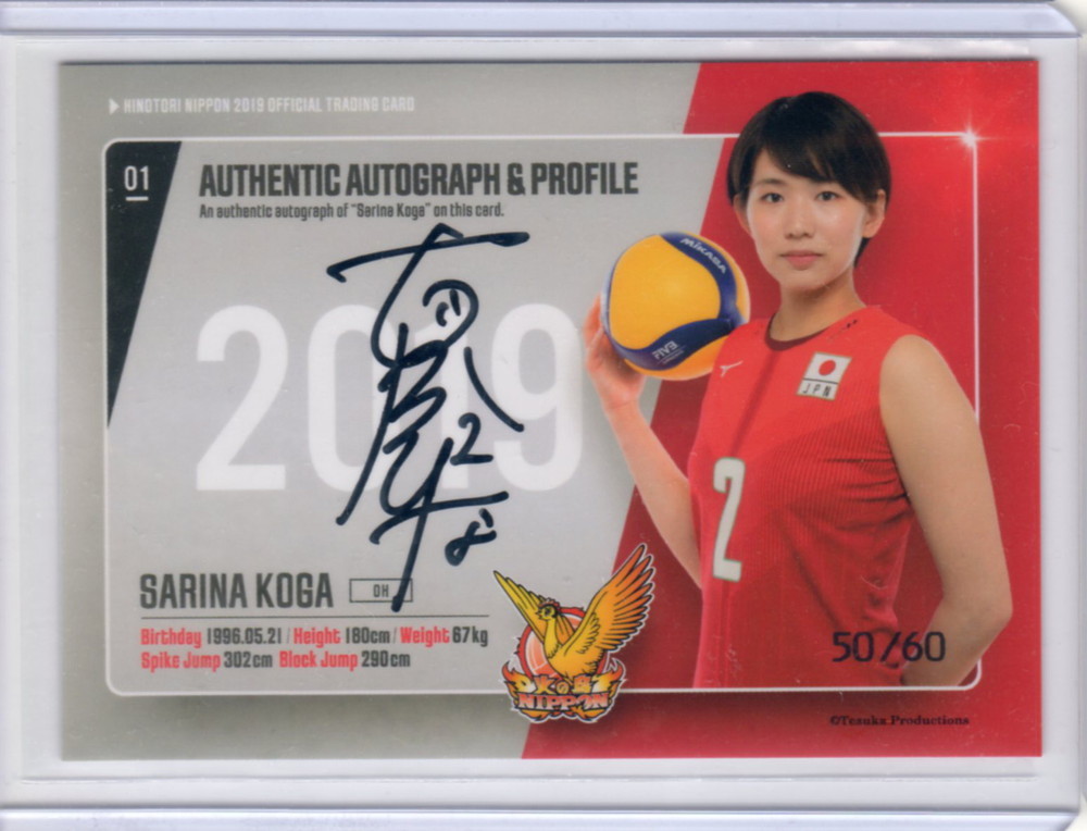 ラストナンバー 2018 火の鳥NIPPON 古賀紗理那 直筆サインカード Yahoo