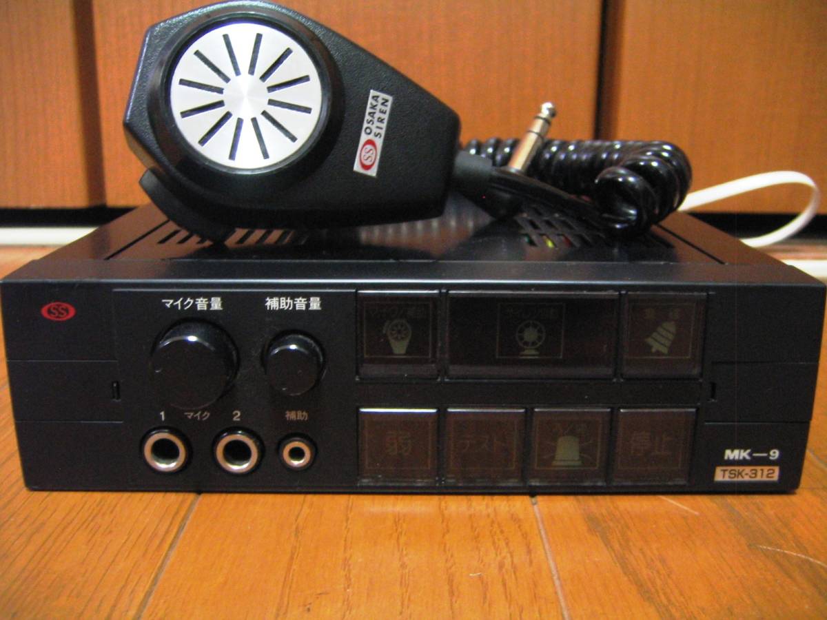 ☆大阪サイレン☆サイレンアンプ☆MK-9☆TSK-502☆マイクセット☆