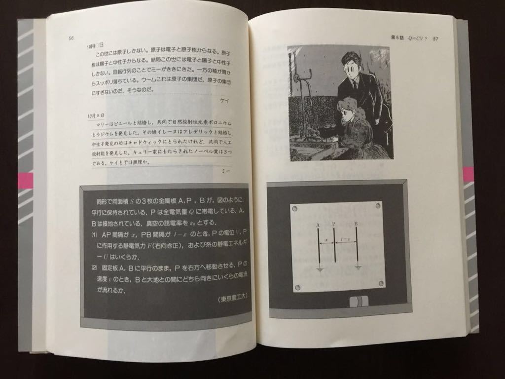 中古】「 物理に関する10話 」 坂間 勇 著 駿台文庫 1989年初版本の
