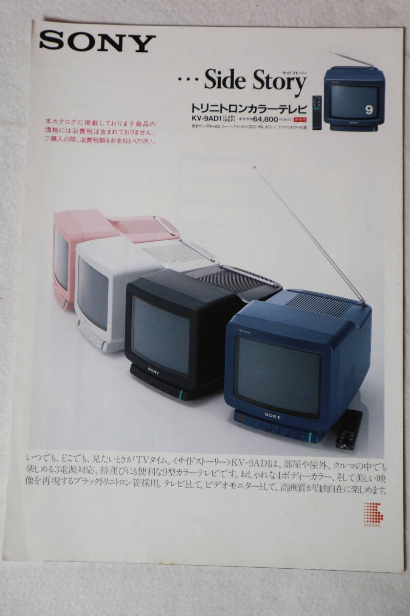 SONY TRINITRON KV-14VH03 テレビデオ ビデオ再生OKSONY TRINITRON KV