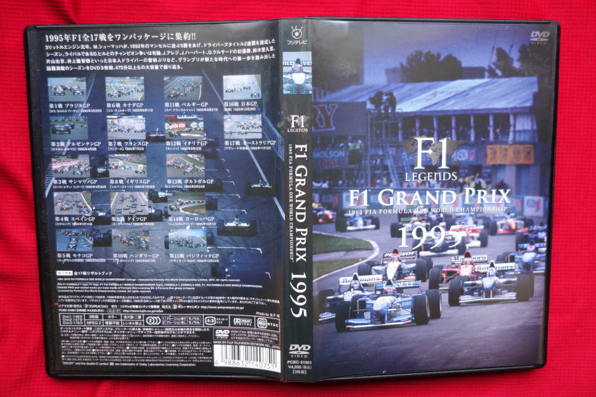 F1 LEDENDS DVDフルコンプ‼️1987年〜1995年セット販売 F1 LEDENDS DVD