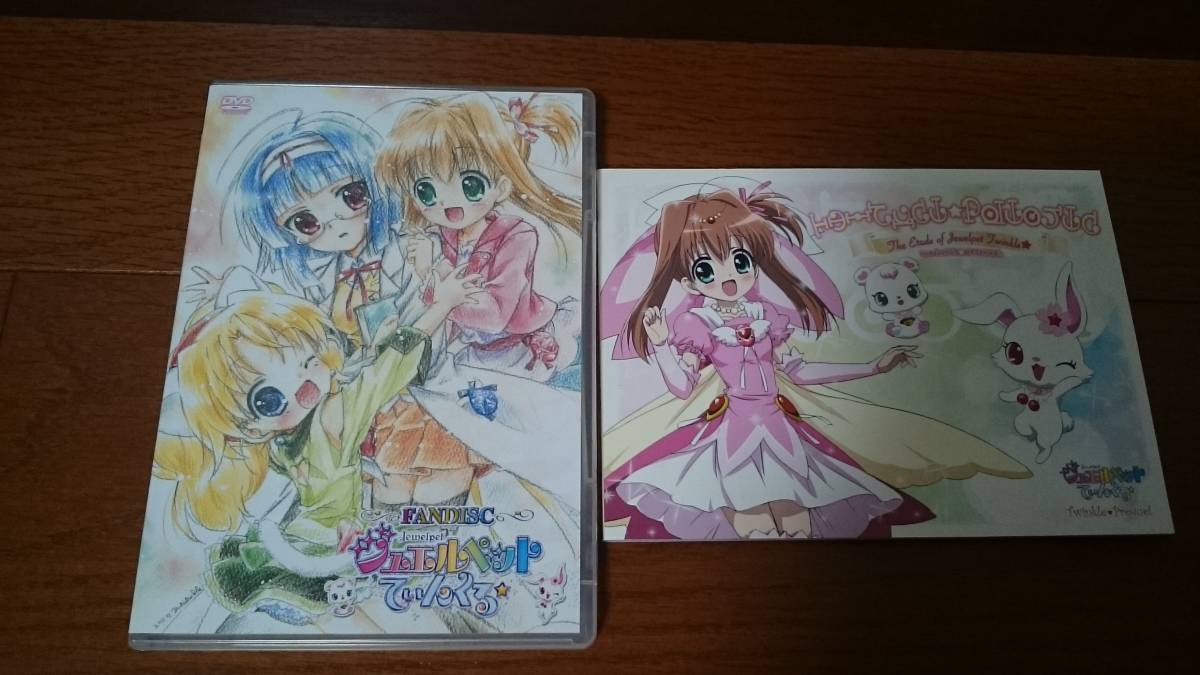 DVD「ジュエルペット てぃんくる☆ ファンディスク イベント限定セット
