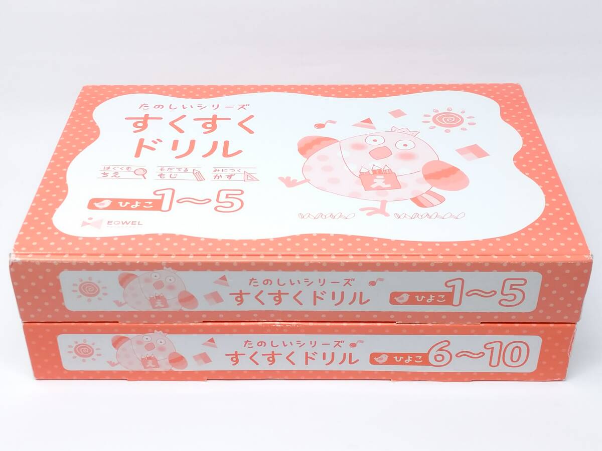 EQWELイクウェル すくすくドリル1〜10 うさぎ イクウェルEQWEL