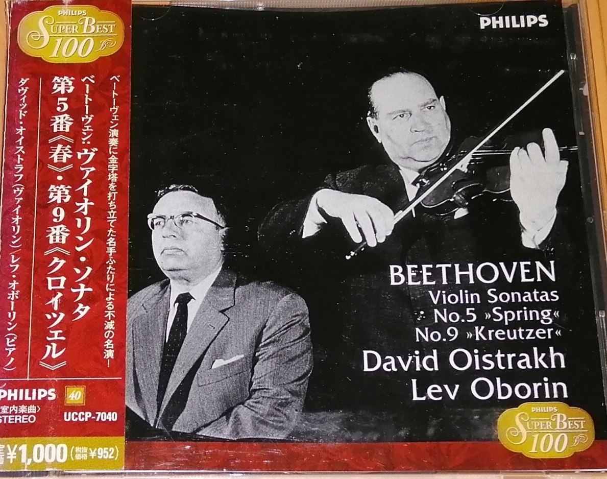 ESOTERIC エソテリック オイストラフ / クロイツェル & 春 SACD 新品