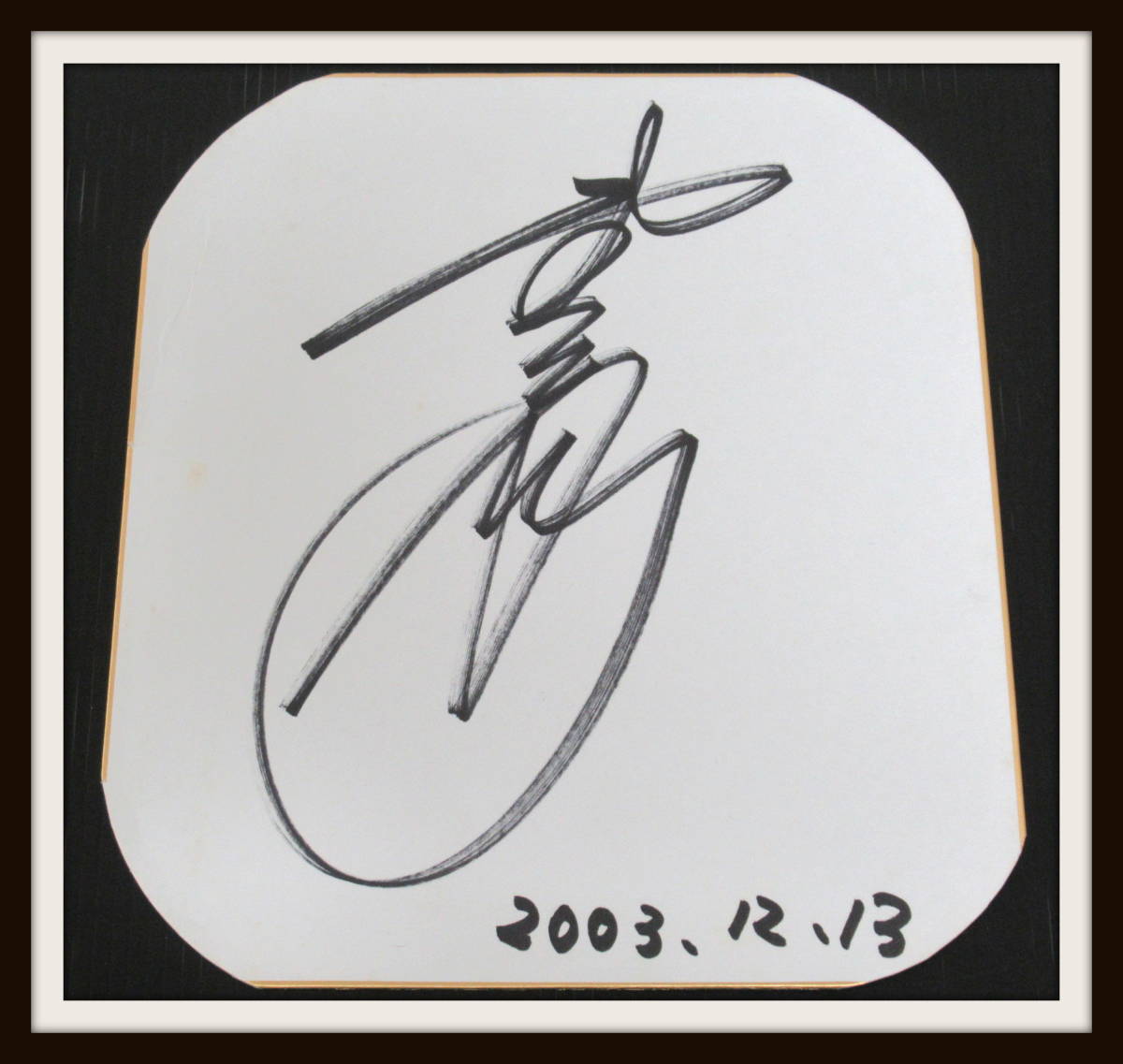 レア♪♪キンキキッズ、剛君の色紙です(^_^)かなり前の物です。-お猪口