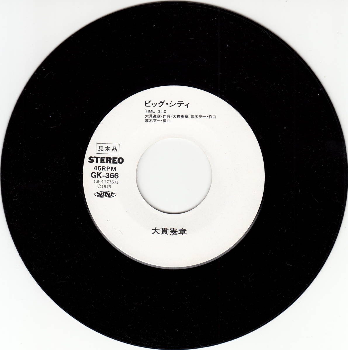 大貫憲章 / ビッグ・シティ / 伊藤政則 / 吸血鬼伝説 7インチEP 直筆