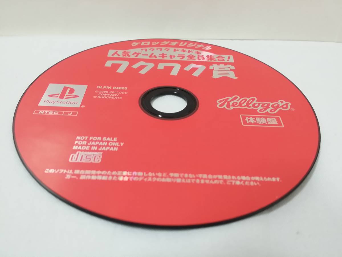 ケロッグ ワクワクドキドキ人気ゲームキャラ大集合!【ドキドキ賞】