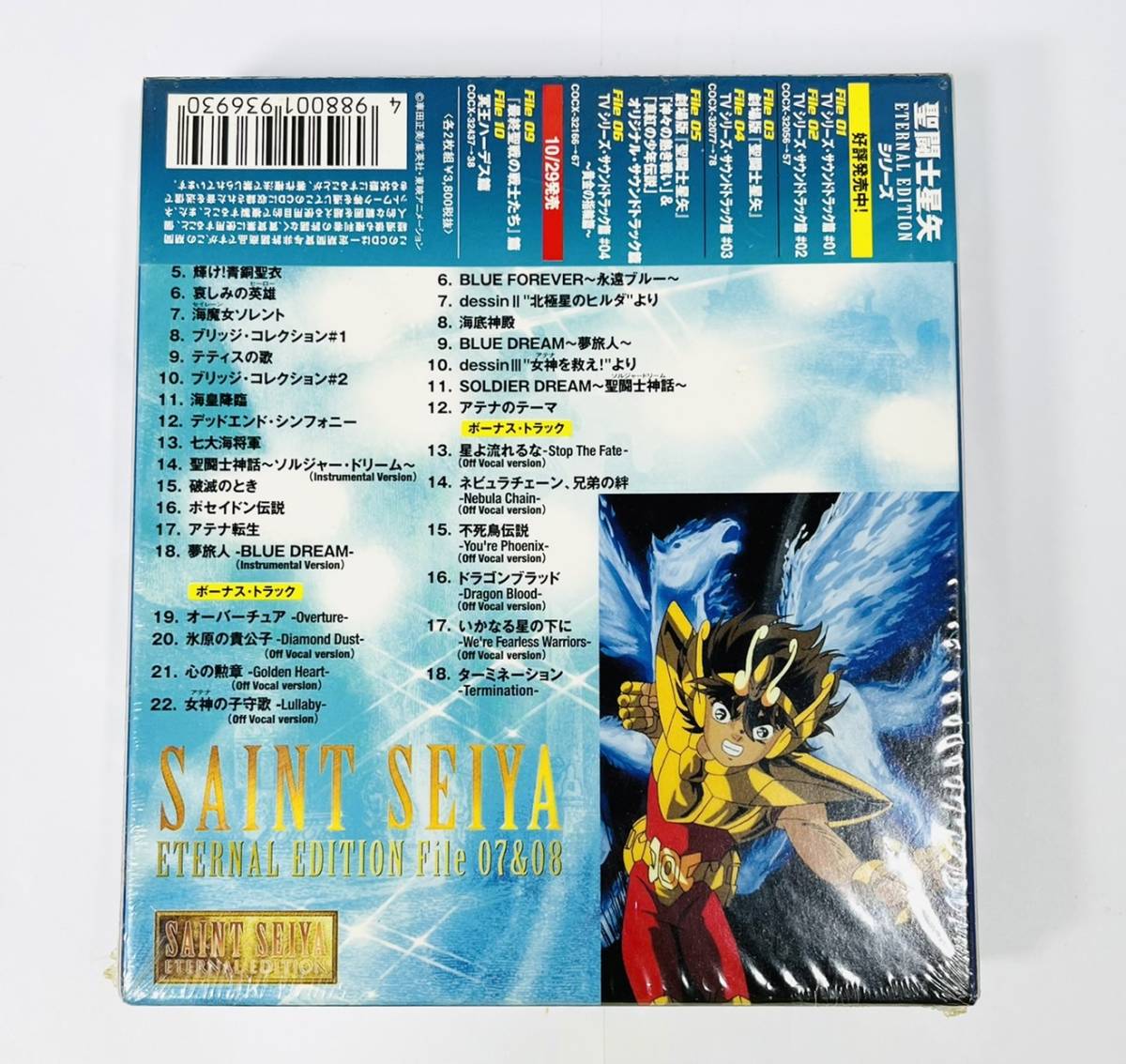 聖闘士星矢 CD エターナルエディション File 05&06 【廃盤極美品