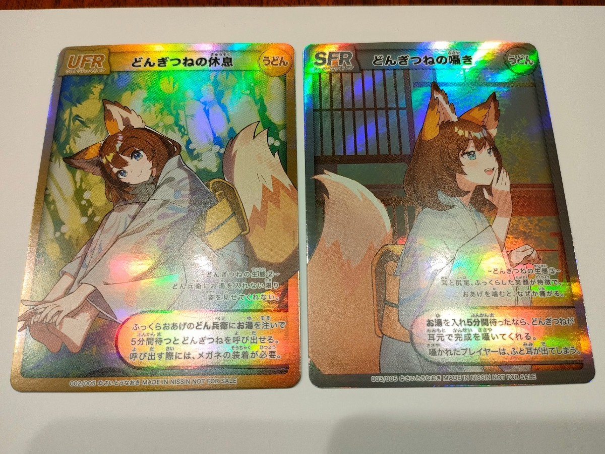 さいとうなおき先生 どんぎつね シークレットふっくらレア 【公式通販】