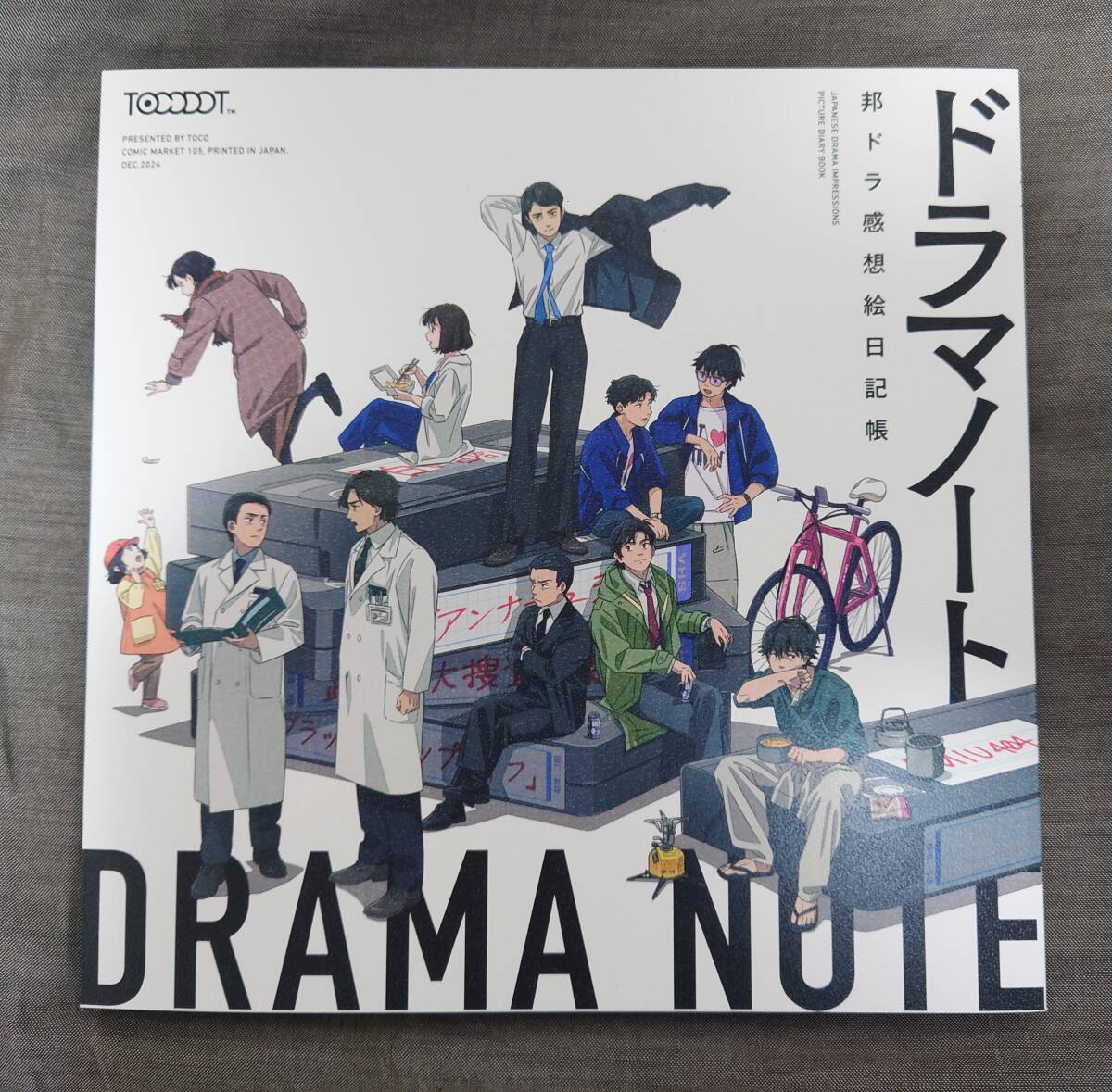 C103 コミケC103 toco tocodot 誕生備忘録 鬼太郎誕生 ゲゲゲの謎