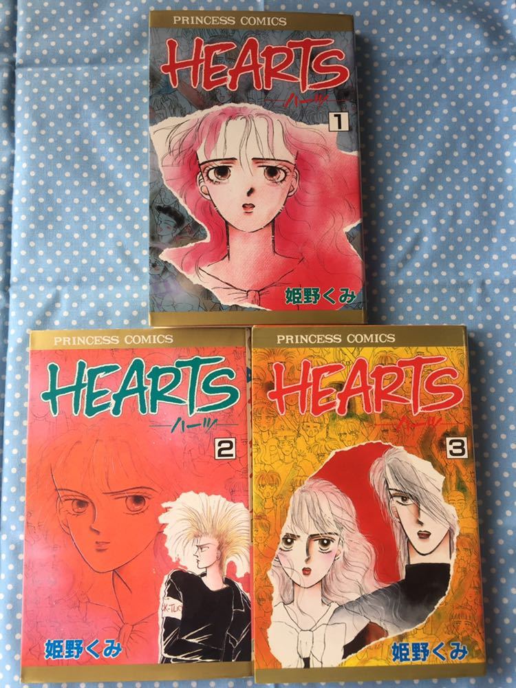 レア☆全3巻☆姫野くみ 「HEARTS」ハーツ 漫画 BLUCK-TLICK ブラック