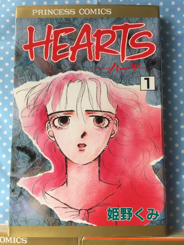レア☆全3巻☆姫野くみ 「HEARTS」ハーツ 漫画 BLUCK-TLICK ブラック