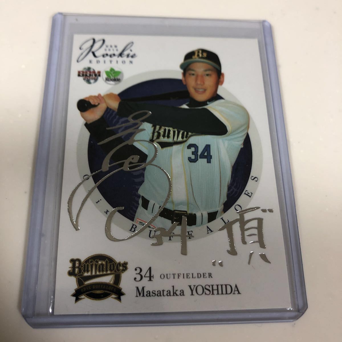 BBM ルーキーエディション2016 オリックスバファローズ 吉田正尚 銀箔