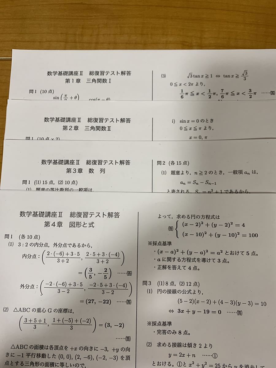 鉄緑会中1数学復習テスト、総復習テスト、計算テスト1年分