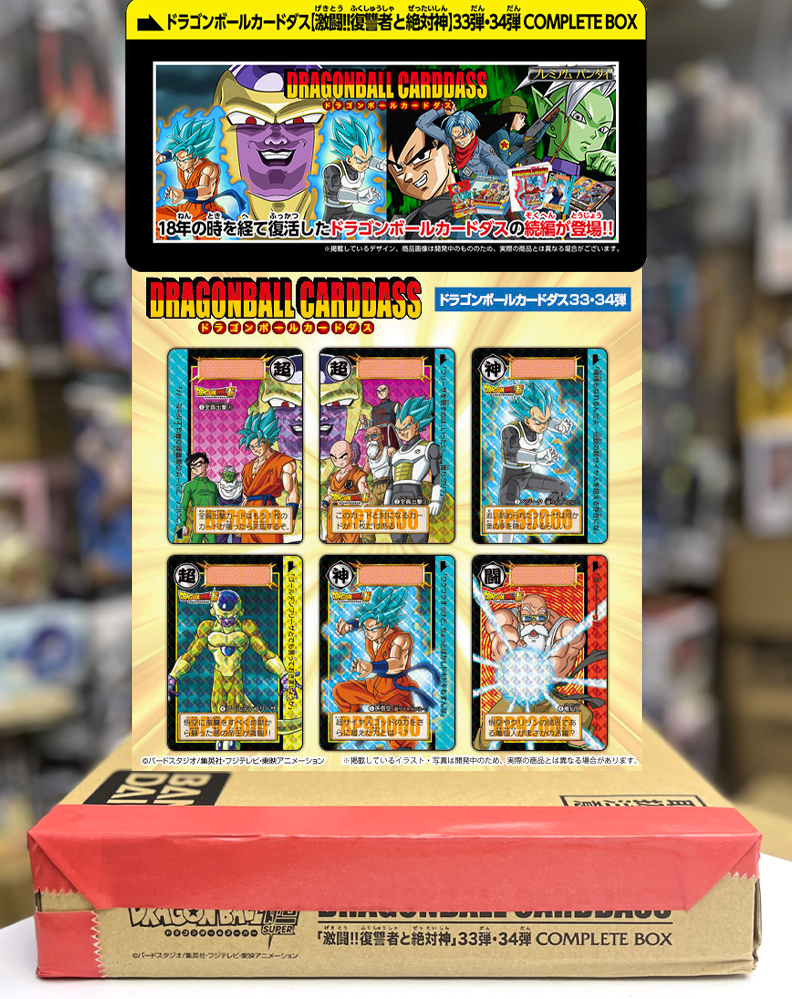 行版) (魂限) Bandai Dragon Ball Carddass Vol. 33 . 34 COMPLETE BOX