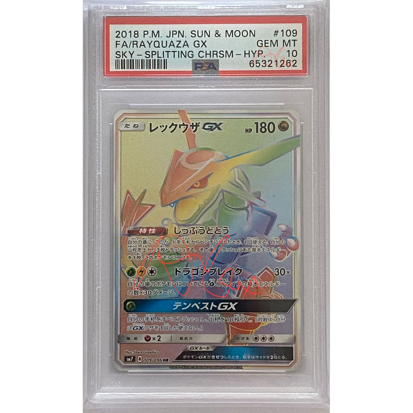 PSA10 SM7 109/096 レックウザGX HR | 巨巨卡牌
