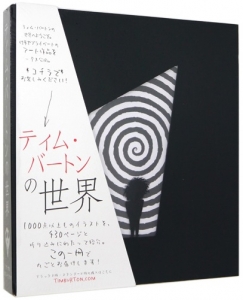 ティム・バートンの世界』｜感想・レビュー - 読書メーター