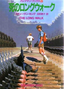 死のロングウォーク』｜感想・レビュー - 読書メーター