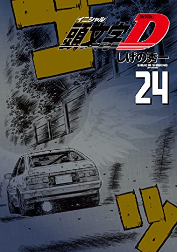 またハチロクで熱くなろう!! 『頭文字D』25周年イベントで新型86のMFG