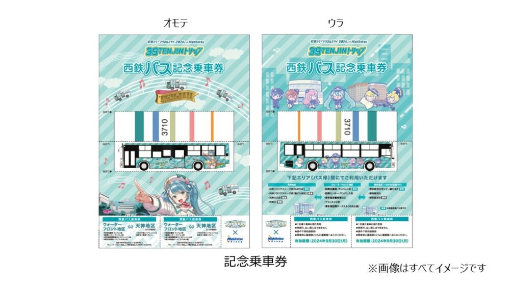 西鉄×初音ミクの『39TENJINトリップ』描き下ろしビジュアルと内容発表