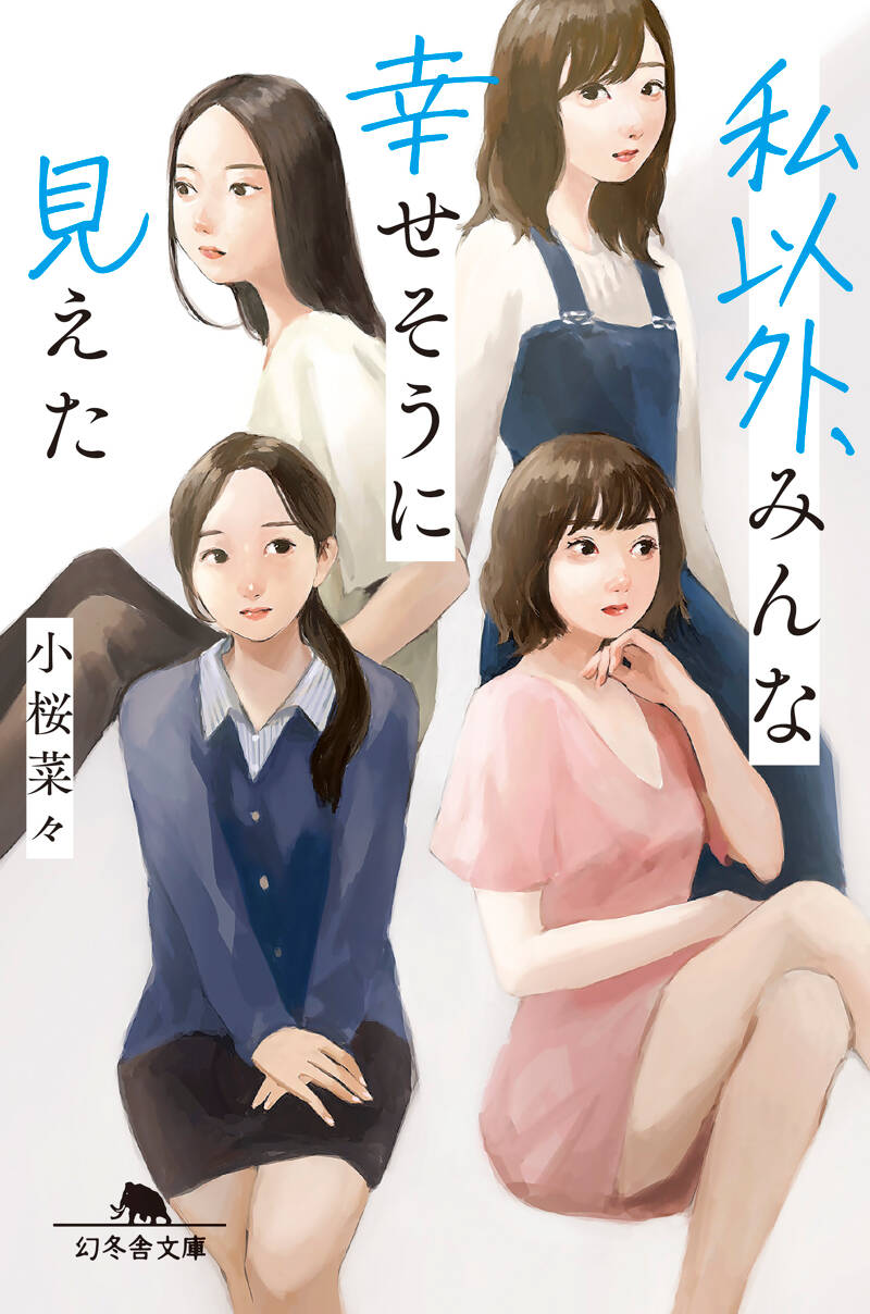 新しい靴を買わなくちゃ』北川悦吏子 | 幻冬舎