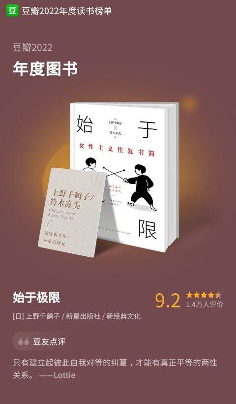 何回も泣いた」上野千鶴子・鈴木涼美の往復書簡本が中国でブックオブ