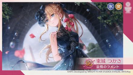 ヘブバン】SS東城つかさ(哀情)の評価とスキル【ヘブンバーンズレッド