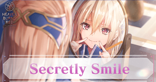 ヘブバン】S白河ユイナ(Secretly Smile)の評価とスキル【ヘブン